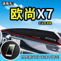 车巧 适用于2020款长安欧尚X7避光垫X7改装专用仪表台防晒垫中控遮阳垫装饰品