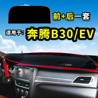 车巧 适用于奔腾X40避光垫B30EV改装饰X80仪表台防晒垫中控前档遮阳垫内饰品9