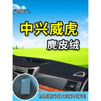 车巧 适用于中兴威虎皮卡避光垫 威虎TUV小老虎G3改装饰内饰仪表台防晒遮阳垫