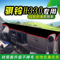 车巧 适用于江铃骐铃H300货车避光垫H300装饰仪表台用品前档遮光防晒垫大卡车