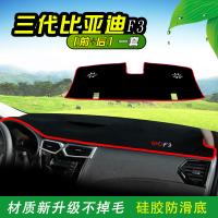 车巧 适用于20款比亚迪F3避光垫三代老F3经典装饰用品配件仪表台前档防晒垫15