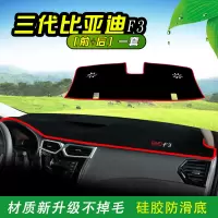 车巧 适用于20款比亚迪F3避光垫三代老F3经典装饰用品配件仪表台前档防晒垫15