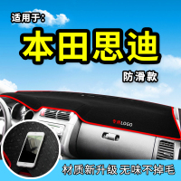 车巧 适用于本田思铭避光垫思迪改装饰内饰用品仪表台防晒垫中控台前档遮阳垫