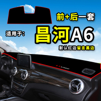 车巧 适用于昌河A6/Q7避光垫Q35/Q25福瑞达M50S装饰 M70仪表台防晒遮阳垫配件