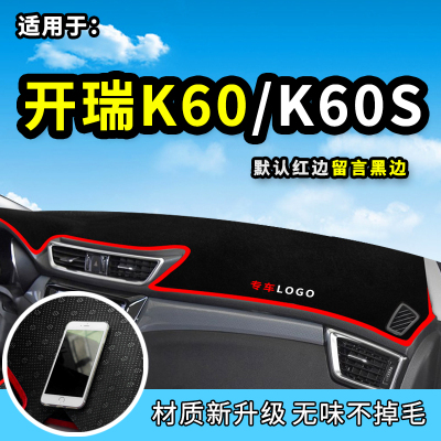 车巧 适用于2020开瑞K60避光垫 K50S装饰优劲优优EV货车装饰仪表台防晒遮阳垫