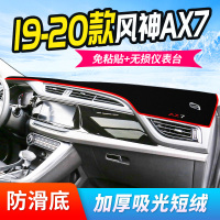 车巧 适用于东风20款风神AX7仪表台避光垫AX3中控AX5改装装饰AX4防晒遮阳用品