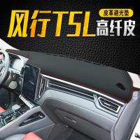 车巧 适用于东风风行20款T5L仪表台避光垫中控遮阳防晒装饰汽车用品皮革改装