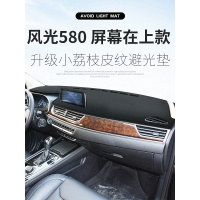 车巧 适用于东风风光580pro仪表台避光垫S560中控遮阳防晒ix5改装饰汽车用品