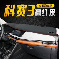 车巧 适用于欧尚COS1°仪表台避光垫科赛3/5改装饰中控遮阳防晒汽车用品皮革