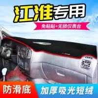 车巧 适用于江淮瑞风商务车仪表台避光垫穿梭祥和一家亲中控防晒瑞鹰A60改装