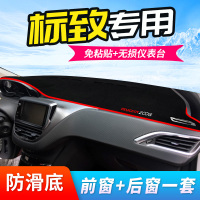 车巧 适用于标致2008仪表台避光垫遮光遮阳508改装5008中控307防晒装饰配件新