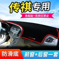 车巧 适用于广汽传祺GA3S避光垫GA4传奇GA5中控GA6仪表台GA8防晒改装配件遮阳