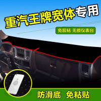 车巧 适用于中国重汽王牌757捷狮货车避光垫 微卡W1瑞狮仪表台防晒遮光垫用品