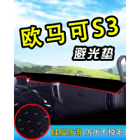 车巧 适用于福田新欧马可S3避光垫S385 S1配件S5防晒3系1仪表台反光垫遮阳垫9