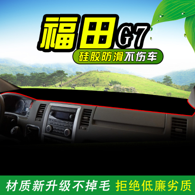 车巧 适用于福田风景G5避光垫G9图雅诺EV快运蒙派克G7配件仪表台装饰品防晒垫