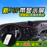 车巧 适用于解放大J6P小J6L货车避光垫J6F新悍威JM5装饰配件仪表台防晒遮阳垫