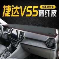 车巧 适用于大众捷达VS5/VS7仪表台避光垫中控遮阳防晒装饰用品20款改装内饰