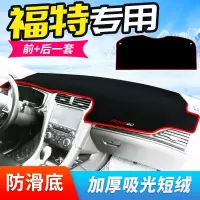 车巧 适用于福特锐界装饰新蒙迪欧致胜专用改装仪表台避光垫中控防晒内饰遮阳