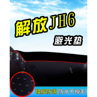 车巧 适用于解放JH6重卡货车避光垫 龙VH天V途V用品配件前档仪表台防晒遮阳垫