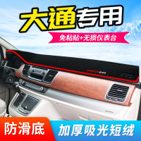 车巧 适用于大通G10仪表台避光垫V80/D90中控台防晒T60改装专用防滑遮阳配件
