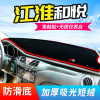 车巧 适用于江淮20款和悦RS仪表台避光垫中控防晒改装专用悦悦内饰汽车用品新