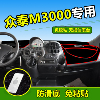 车巧 适用于众泰M300朗悦配件知豆D2 D1改装装饰仪表台防晒遮阳仪表台避光垫