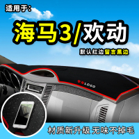 车巧 适用于海马S7骑士丘比特装饰欢动海福星普力马改装专用仪表台防晒避光垫