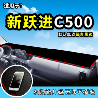 车巧 适用于20上汽跃进C500避光垫C300装饰用品超越C500前档防晒垫货车反光垫