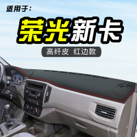 车巧 适用于五菱荣光小卡新卡避光垫小货车装饰品配件仪表台防晒垫反光遮阳垫