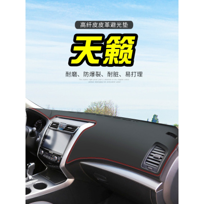 车巧 适用于专用于20款19新天籁皮革避光垫16天籁改装饰用品仪表台防晒遮阳垫