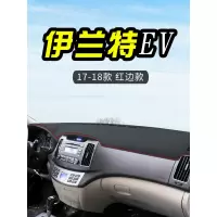 车巧 适用于17现代新能源伊兰特EV避光垫11伊兰特改装饰用品仪表台防晒遮阳垫