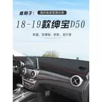 车巧 适用于19北汽绅宝D50智行智道U7避光垫 智达X3装饰用品中控仪表台防晒垫