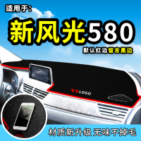 车巧 适用于20款东风风光580PRO避光垫S560装饰品E1配件仪表台防晒遮阳隔热垫