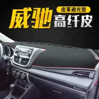 车巧 适用于丰田20款威驰FS皮革避光垫仪表台中控遮阳防晒改装饰汽车配件用品