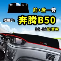 车巧 适用于奔腾B50避光垫 新B70改90仪表台防晒遮阳垫内饰用品配件专用垫