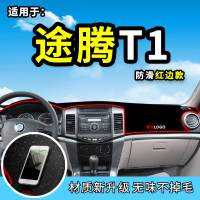 车巧 适用于恒天汽车途腾T1/T2/T3皮卡车避光垫装饰内饰用品仪表台防晒遮阳垫