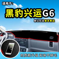 车巧 适用于黑豹小卡避光垫兴运G6装饰H3/Q7/H7仪表台防晒垫Q5小货车前档遮阳