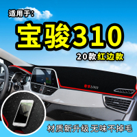 车巧 适用于2020宝骏310避光垫310W遮阳垫 改装饰用品仪表台防晒垫中控前档垫