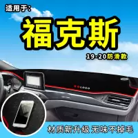 车巧 适用于2020款福特新福克斯避光垫福克斯Active装饰配件仪表台防晒遮阳垫