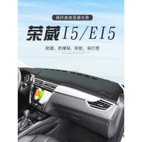 车巧 适用于20款荣威I5皮革避光垫EI5改装饰用品配件i5专用中控仪表台防晒垫9