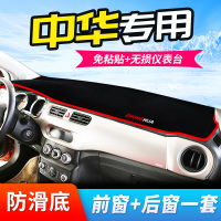 车巧 适用于中华H330仪表台避光垫H230尊驰H320/H220装饰H530中控防晒改装新