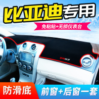 车巧 适用于比亚迪F0仪表台避光垫G3R改装G5/G6中控防晒装饰遮光遮阳内饰配件