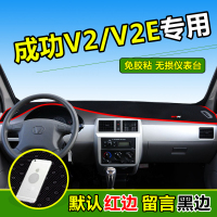 车巧 适用于成功V1/V2E汽车避光垫K1/K2面包 改装X1配件装饰遮阳仪表台防晒垫