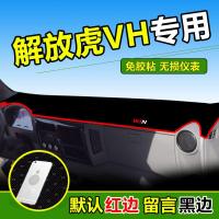 车巧 适用于解放虎VH大王驾到货车避光垫VR防晒垫VM麟VH轻卡VN仪表台遮阳垫18