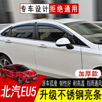 车巧 适用于专用于北汽新能源EU5雨眉汽车挡雨板条绅宝D50改装饰遮防晴雨挡