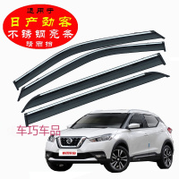 车巧 适用于专用于日产劲客晴雨挡原厂装自动挡汽车装饰用品车窗亮条防水雨眉
