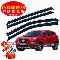车巧 适用于专用于海马S5汽车装饰配件晴雨挡2019原厂不锈钢改装防水车窗雨眉