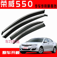 车巧 适用于专用于荣威550车窗挡雨板车玻璃雨眉 原厂改装配件不锈钢晴雨挡