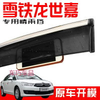 车巧 适用于专用于雪铁龙08-16世嘉晴雨挡 原厂改装车窗雨眉新款不锈钢挡雨板