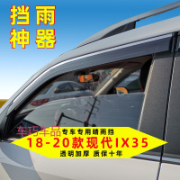 车巧 适用于专用现代IX35晴雨挡华泰圣达菲雨眉25名图伊兰特瑞悦纳改装挡雨板